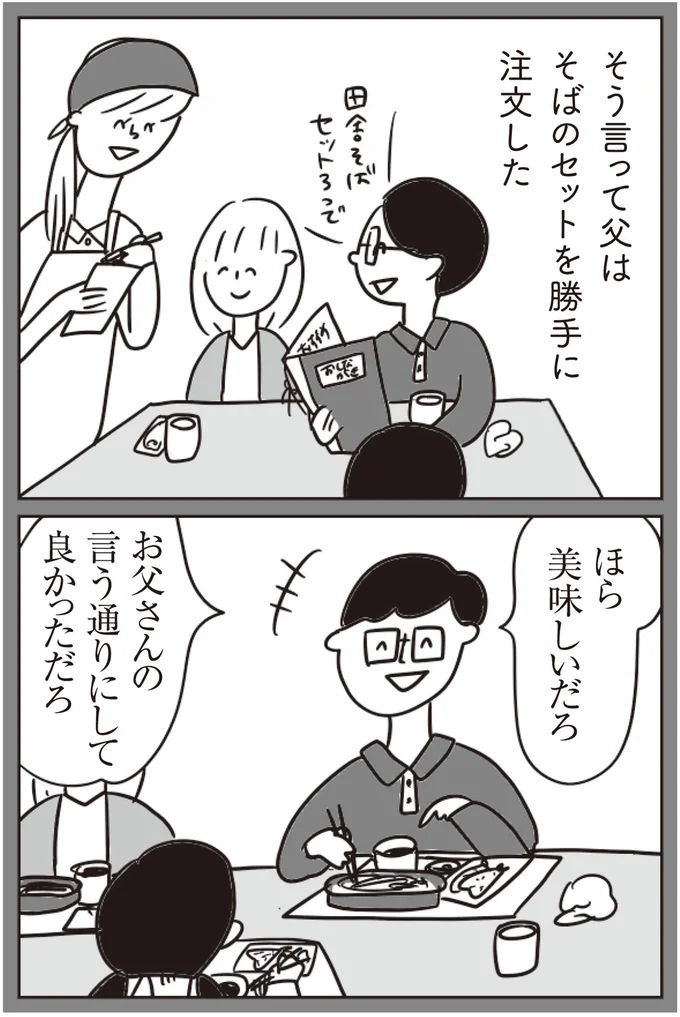 勝手に注文した