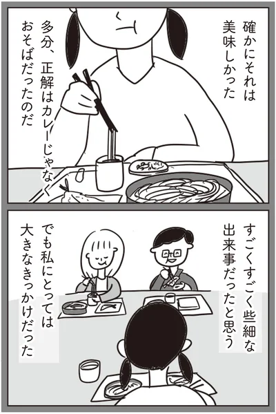 確かにそれは美味しかった
