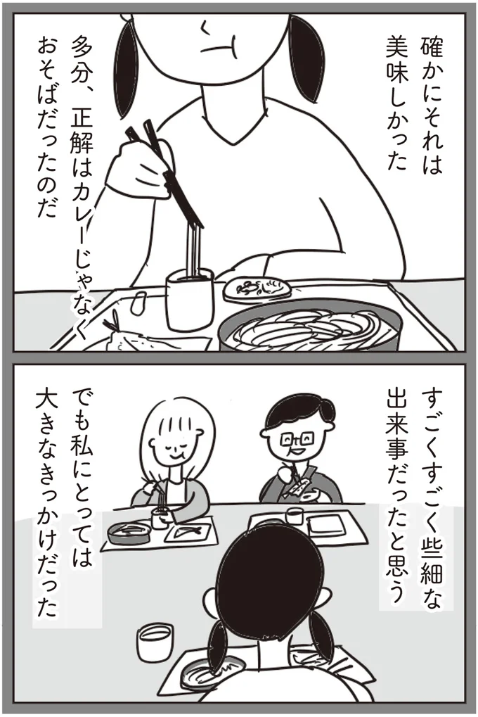 確かにそれは美味しかった