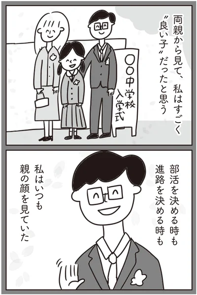 すごく「良い子」だったと思う