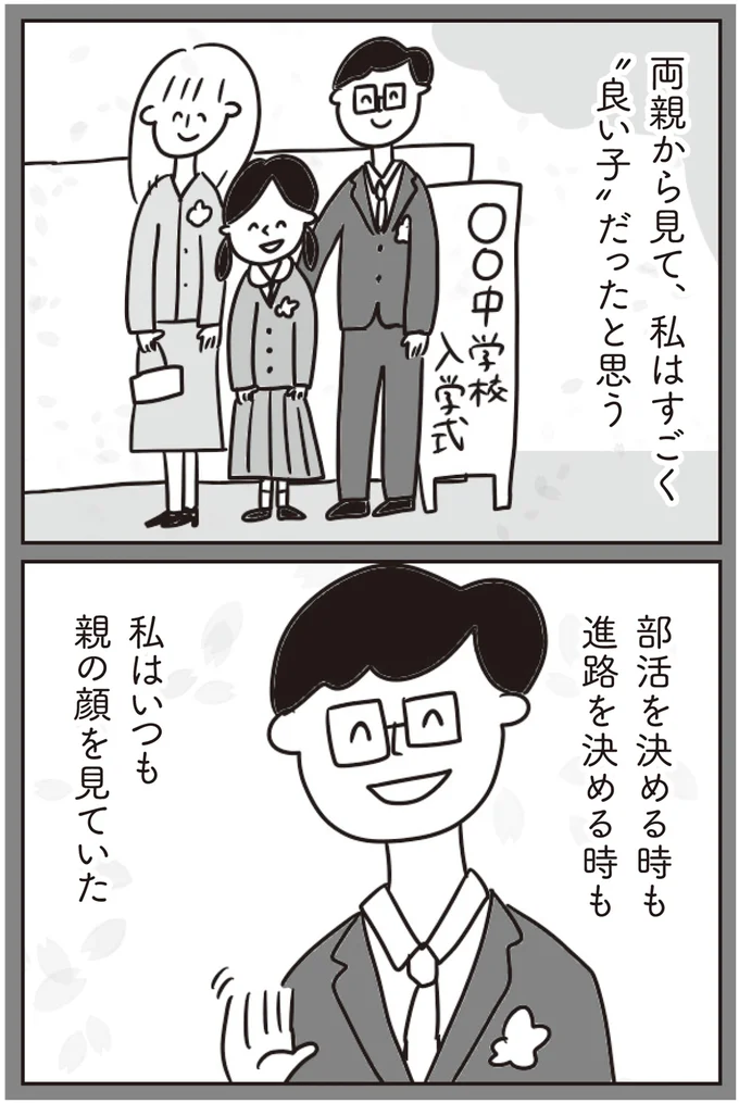 すごく「良い子」だったと思う