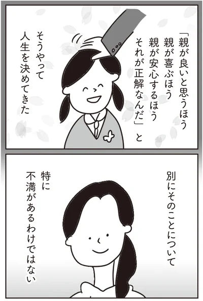 親が良いと思うほう