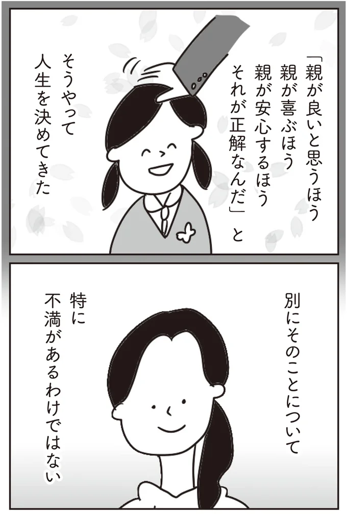 親が良いと思うほう