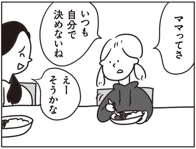 ママってさいつも自分で決めないね