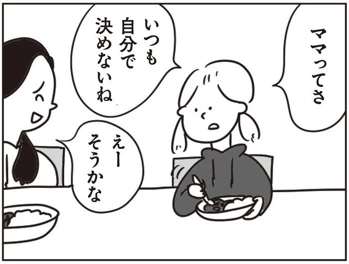 親にも夫にも意見しない。娘からの指摘で妻が思い出したこと／ほかの子と、ほかの親と、比べてしまう自分をやめたい（3）