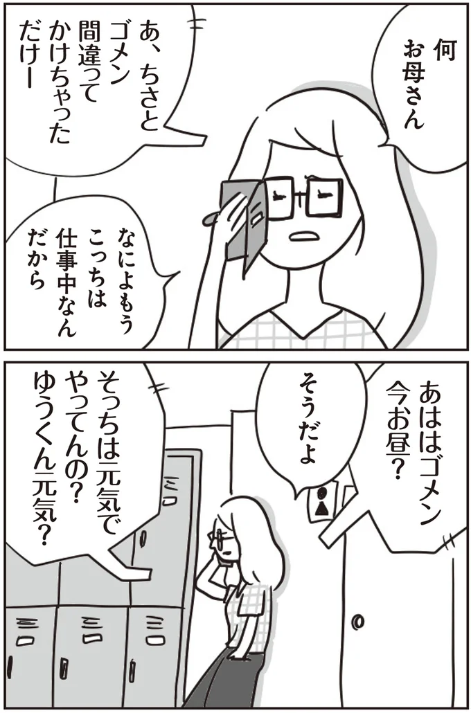 何お母さん