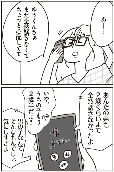 まだ全然話さなくて
