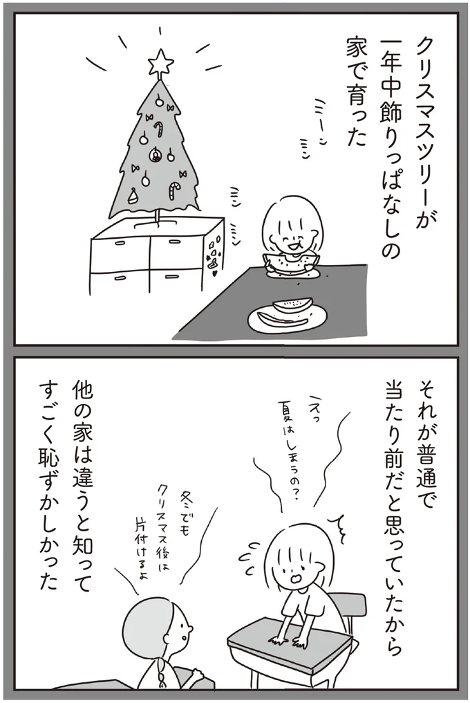 クリスマスツリーが一年中飾りっぱなし