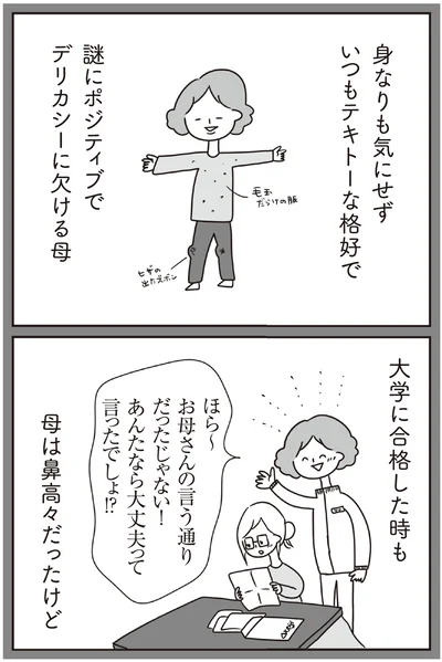 いつもテキトーな格好で