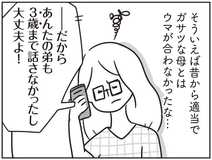 息子の成長が心配なのに。デリカシーのない実母の反応にウンザリ！／ほかの子と、ほかの親と、比べてしまう自分をやめたい（4）