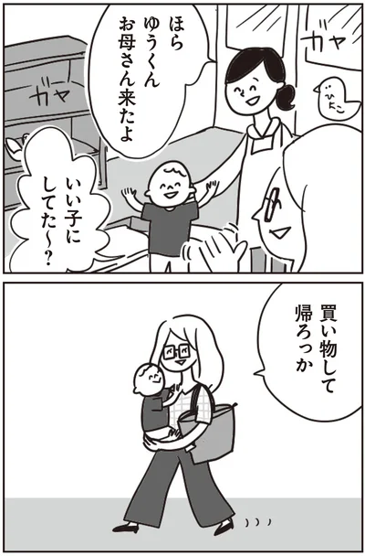 お母さん来たよ