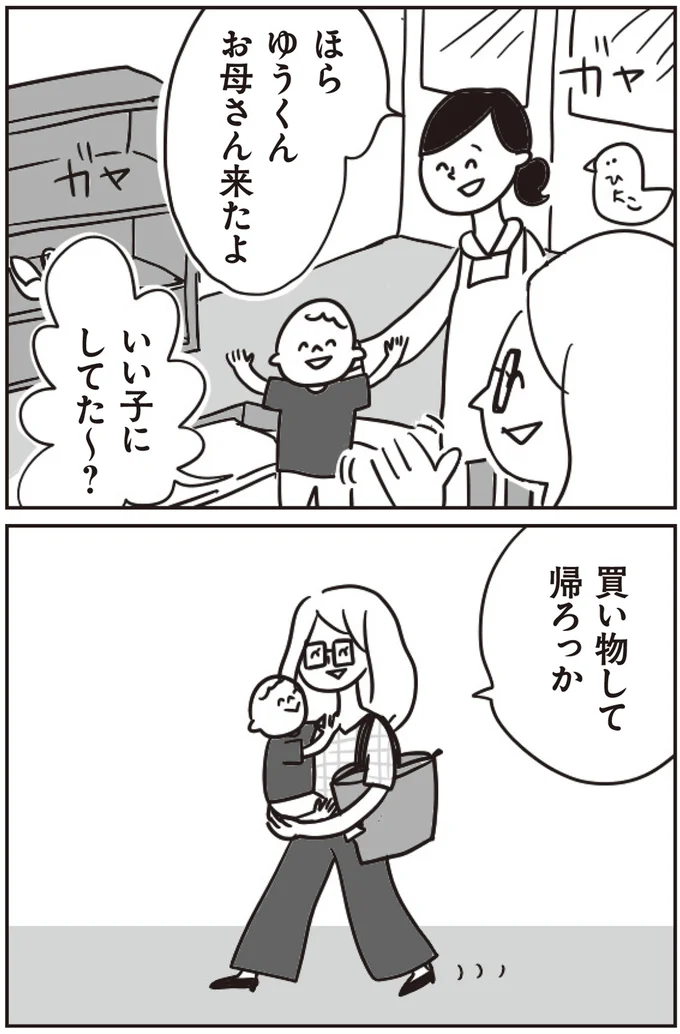 お母さん来たよ