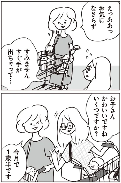 お気になさらず