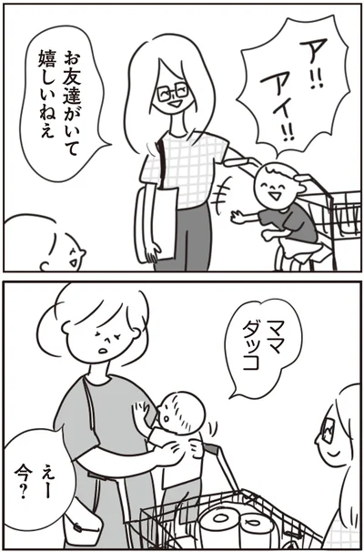 お友達がいて嬉しいねぇ