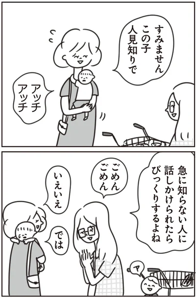 アッチアッチ
