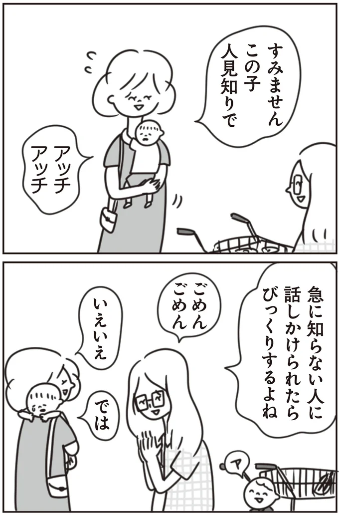 アッチアッチ