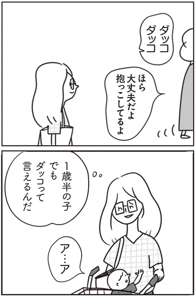 ダッコダッコ