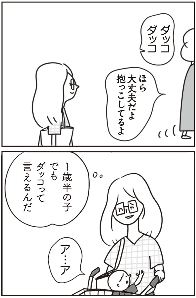 ダッコダッコ