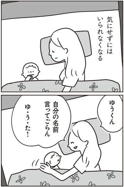 自分の名前言ってごらん