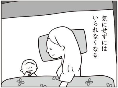 気にせずにはいられなくなる
