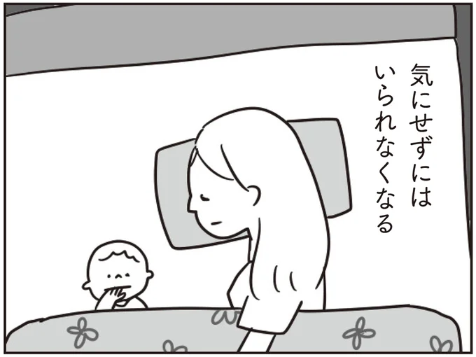 気にせずにはいられなくなる