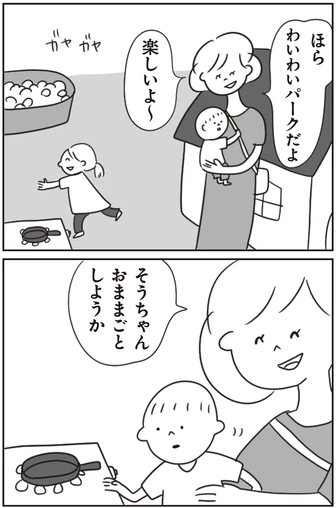 わいわいパークだよ