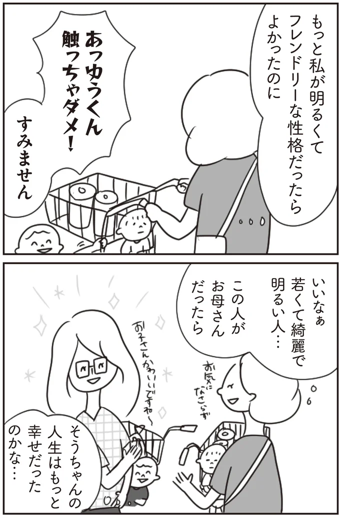 もっと私が明るくてフレンドリーな性格だったら