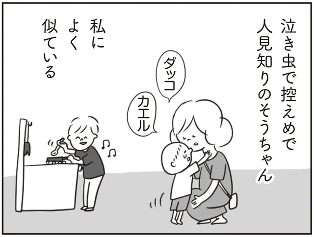 「内気な私に似て、苦労するかも」つい自分と重ねてしまう人見知りのわが子／ほかの子と、ほかの親と、比べてしまう自分をやめたい（6）