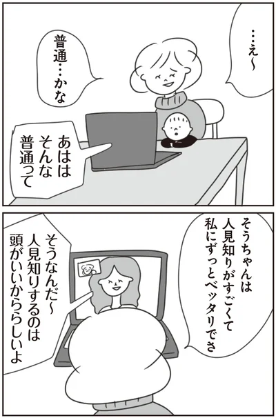 普通…かな