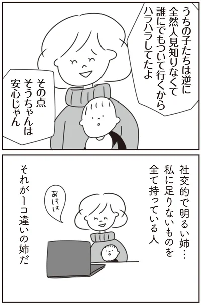 逆に全然人見知りなくて
