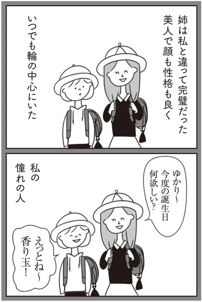 完璧だった