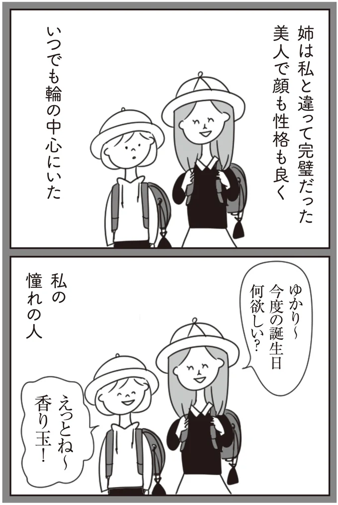 完璧だった