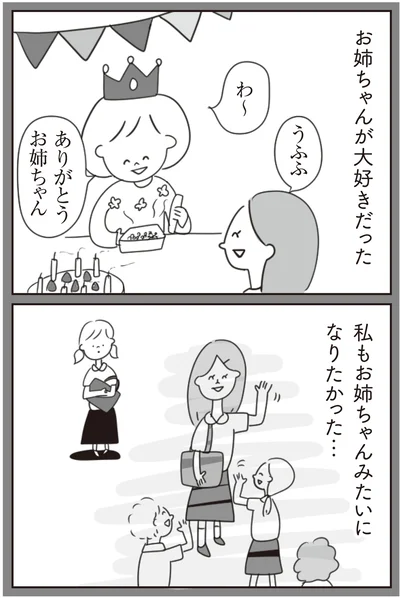 ありがとうお姉ちゃん