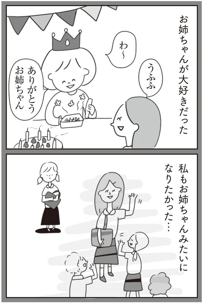 ありがとうお姉ちゃん