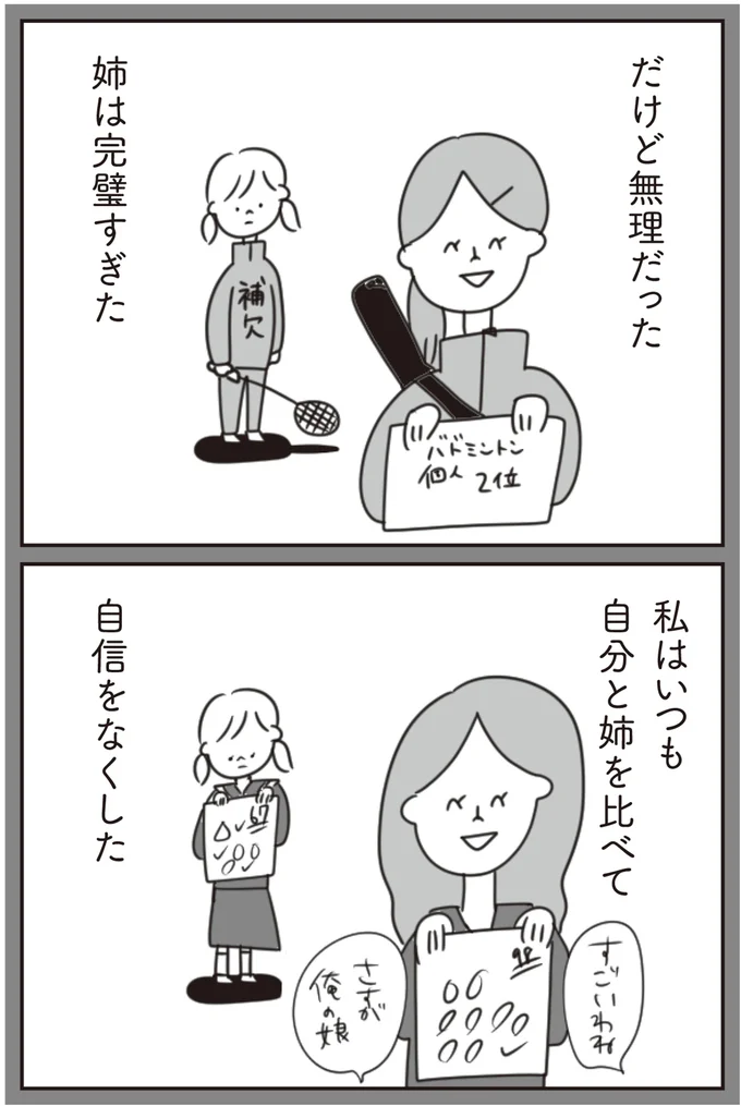 だけど無理だった