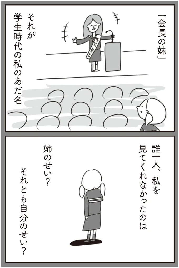 「会長の妹」
