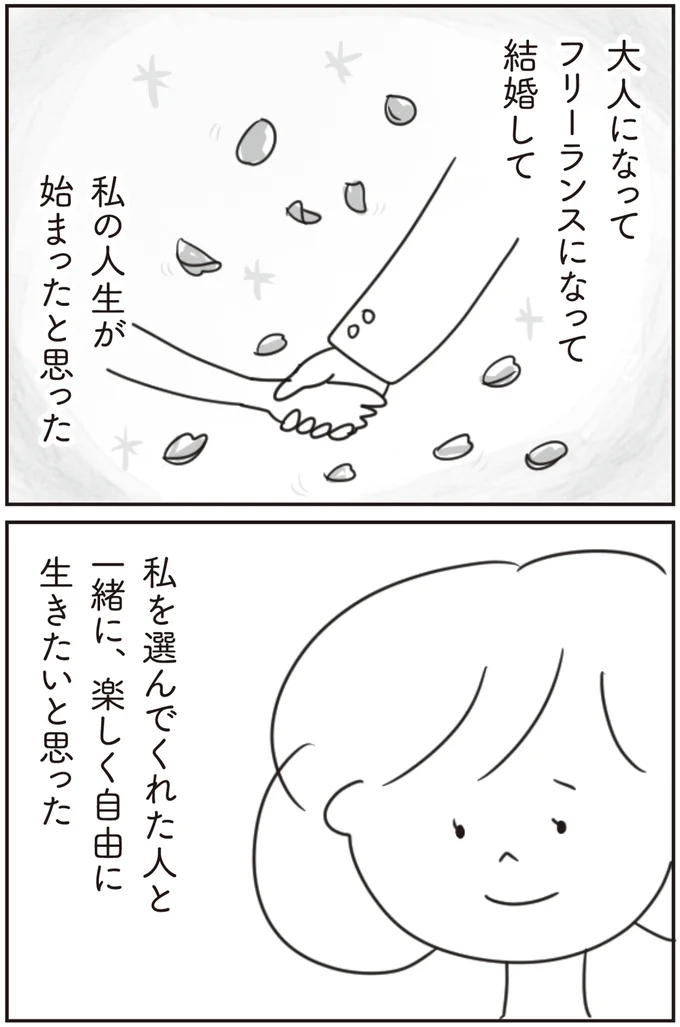 自分の人生が始まったと思った