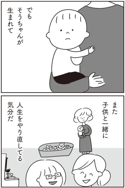 でもそうちゃんが生まれて
