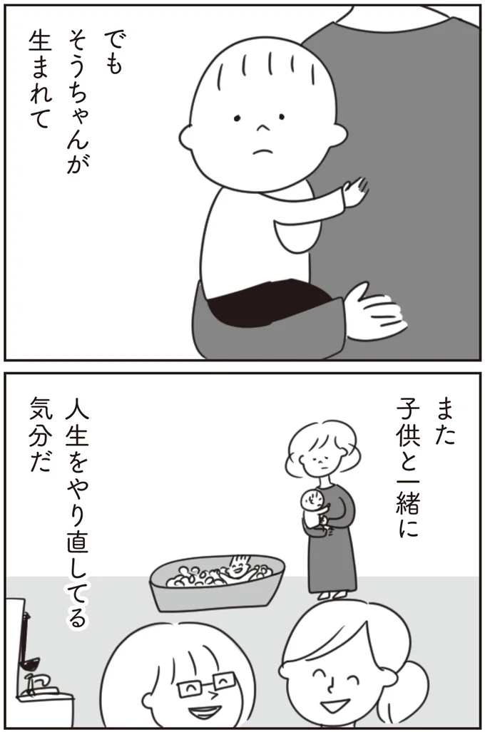 でもそうちゃんが生まれて