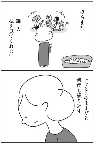 私を見てくれない