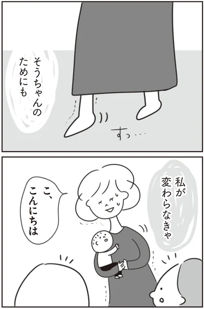 そうちゃんのためにも