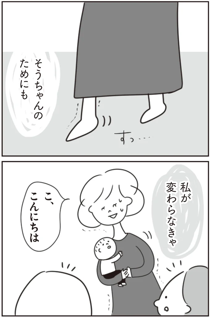 そうちゃんのためにも