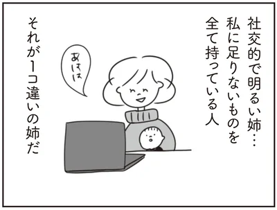 私に足りないものを全て持っている人
