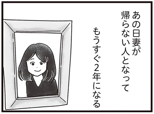 妻が帰らぬ人となって2年。平穏な日常が一変したのは、よく晴れた8月の朝だった／私がシングルファザーになった日（1）
