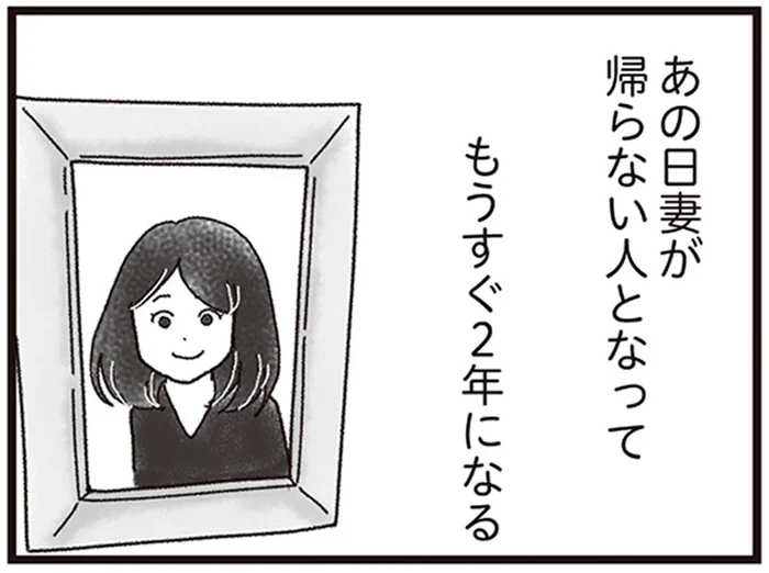 妻が帰らぬ人となって2年。平穏な日常が一変したのは、よく晴れた8月の朝だった／私がシングルファザーになった日（1）