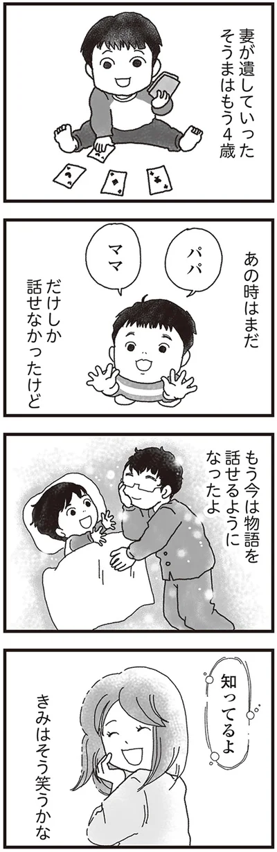 もう今は物語を話せるようになったよ