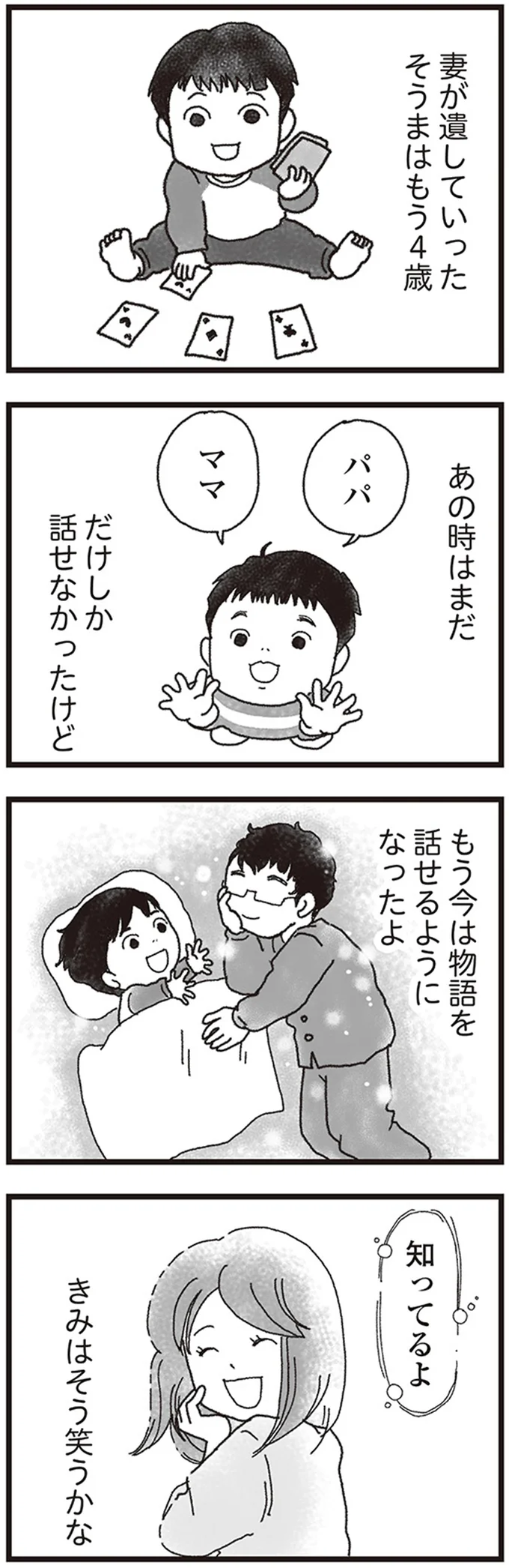もう今は物語を話せるようになったよ