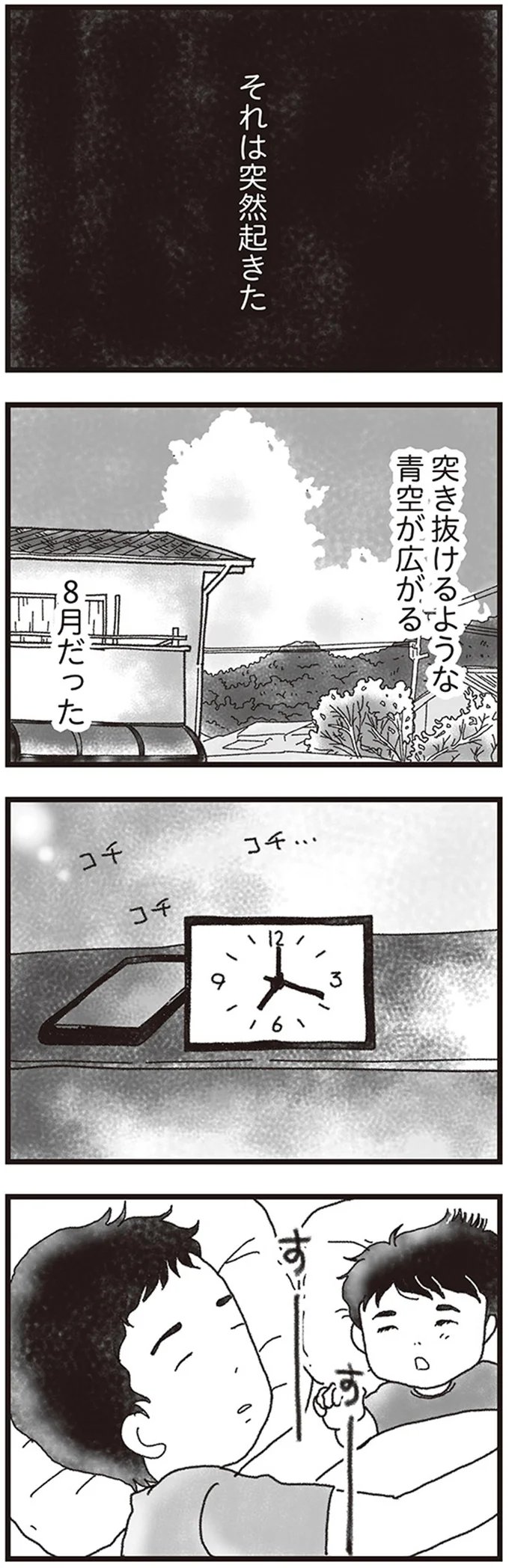 8月だった