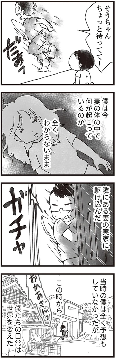 僕たちの日常は世界を変えた