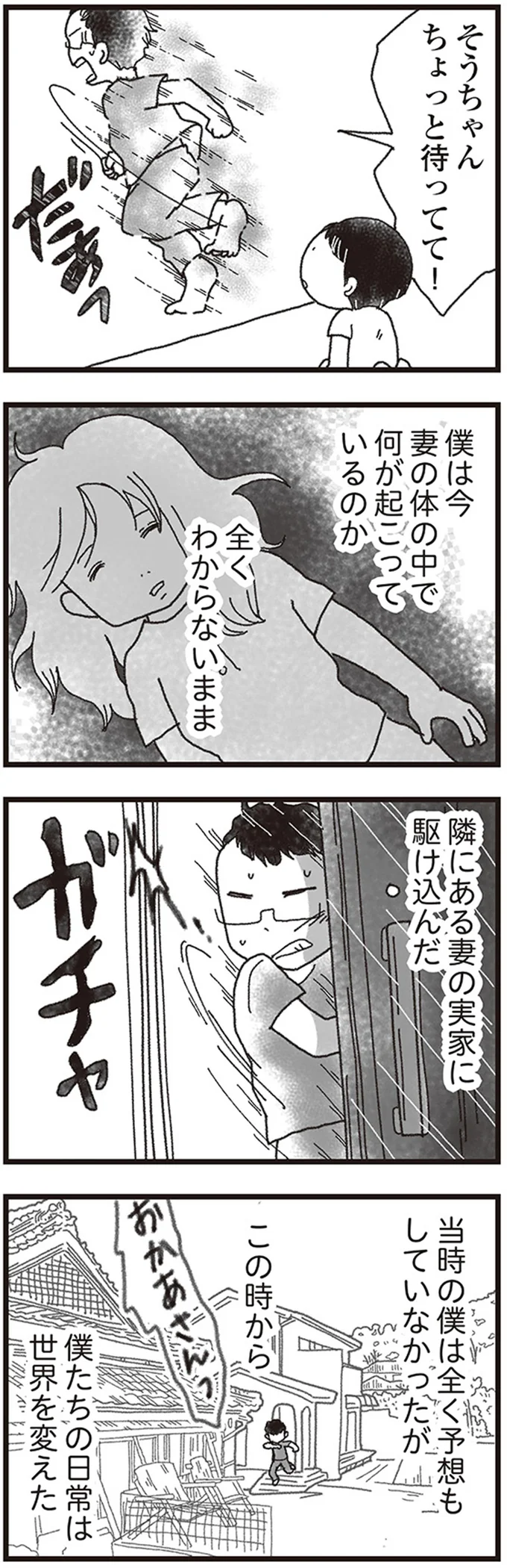 僕たちの日常は世界を変えた